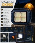 چراغ شارژی مدل CK902 | نورافکن LED پرقدرت، قابل حمل و مناسب کمپینگ و قطعی برق - Image 2